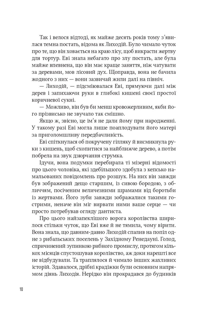 Помічниця лиходія
