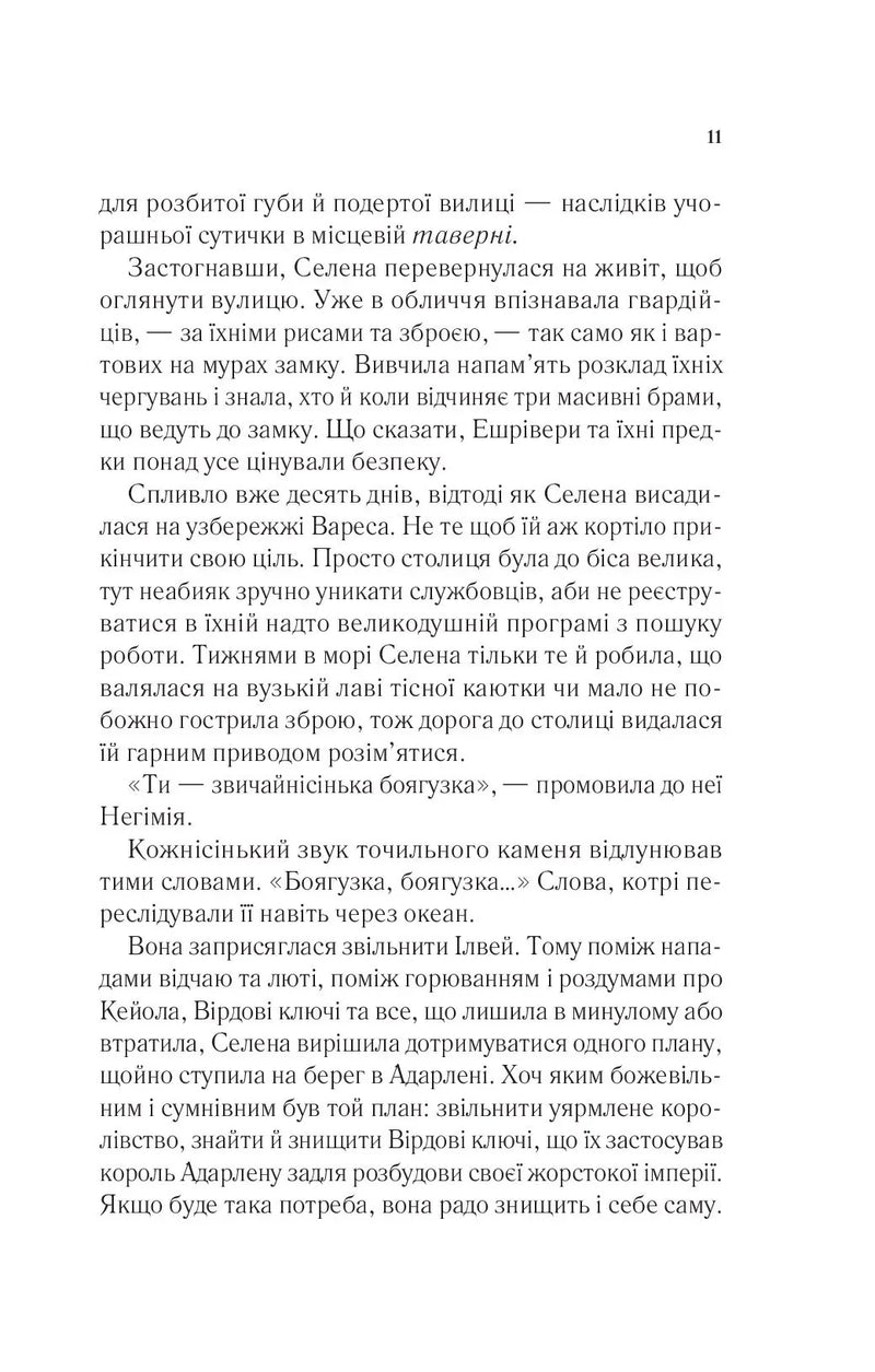 Спадкоємиця вогню