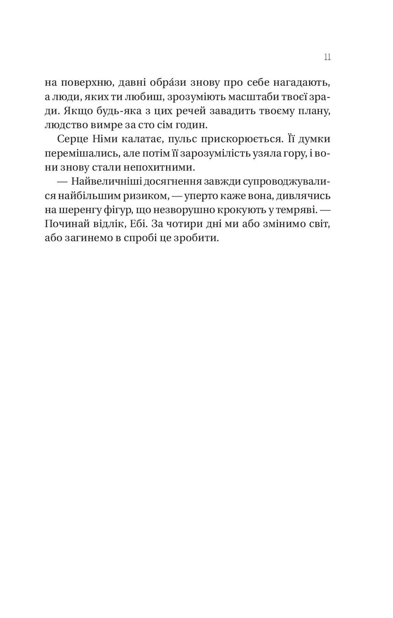 Останнє вбивство на краю світу