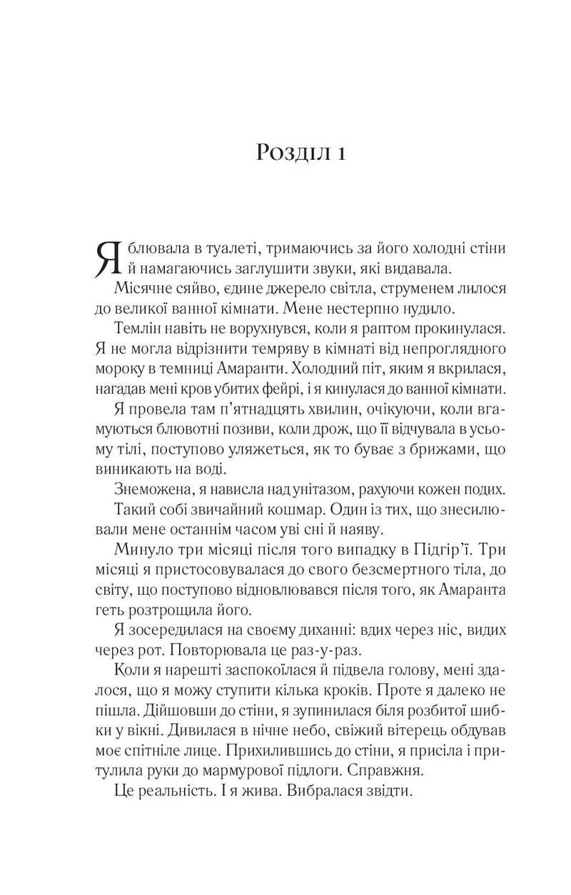 Двір мороку і гніву