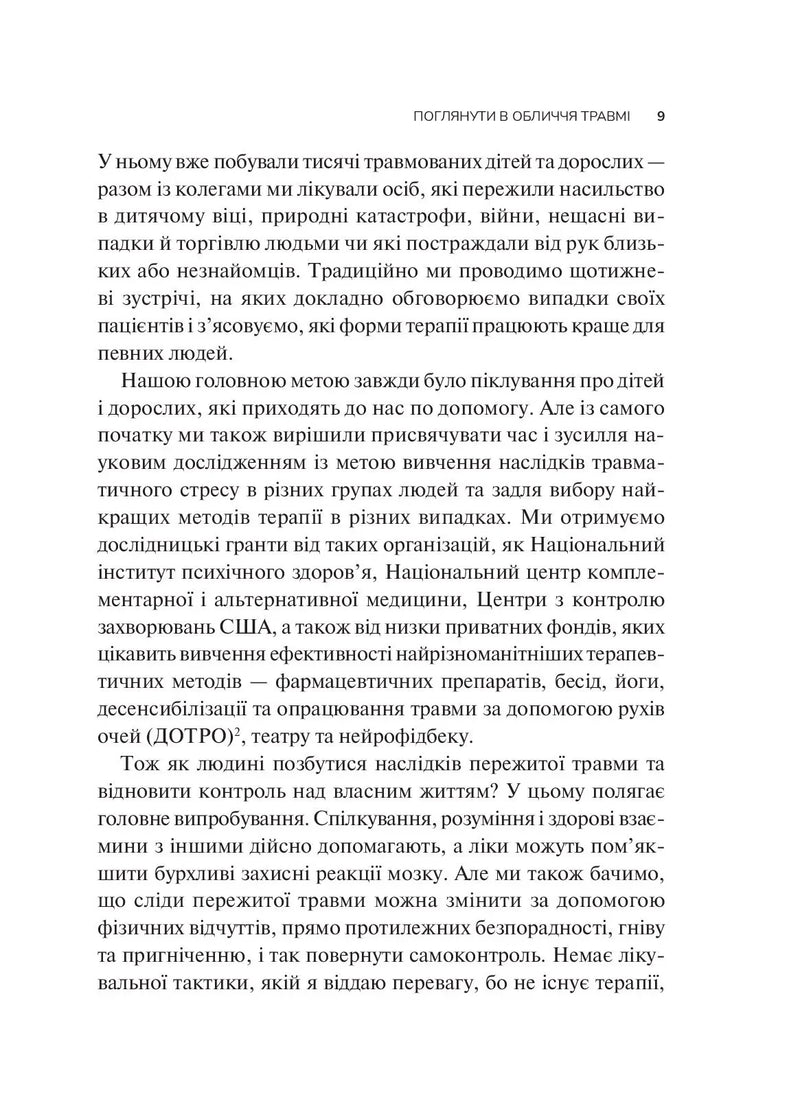 Тіло веде лік. Як лишити психотравми в минулому