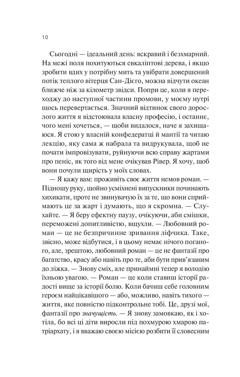 Експеримент зі справжнім коханням