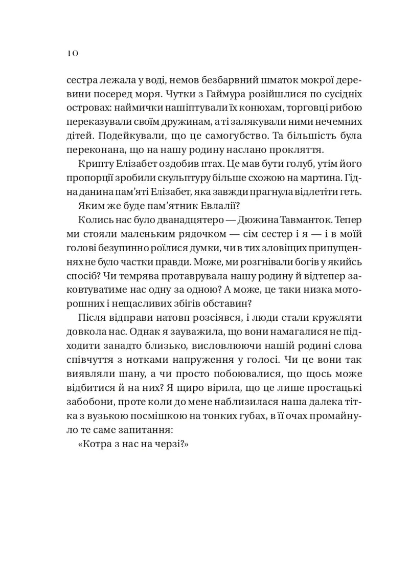 Дім солі та смутку