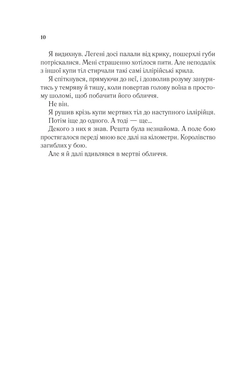 Двір крил і руїн