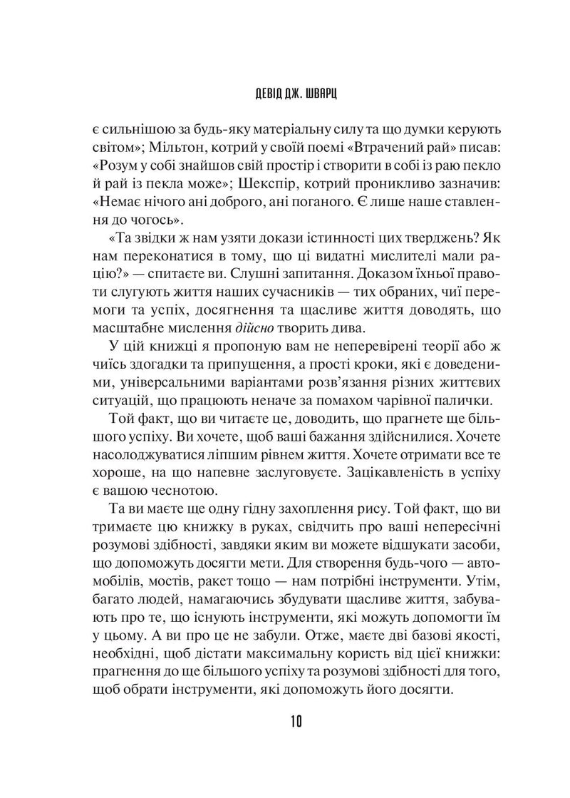 Мистецтво мислити масштабно