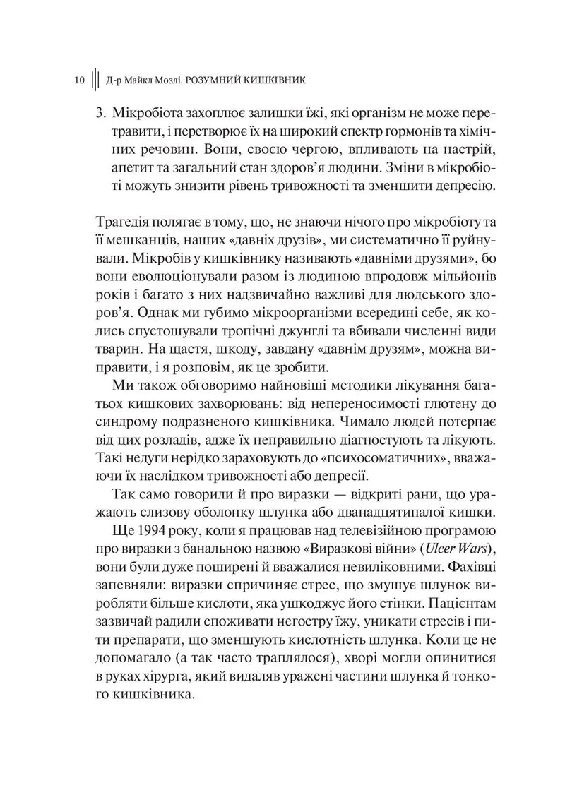 Розумний кишківник. Як змінити своє тіло зсередини
