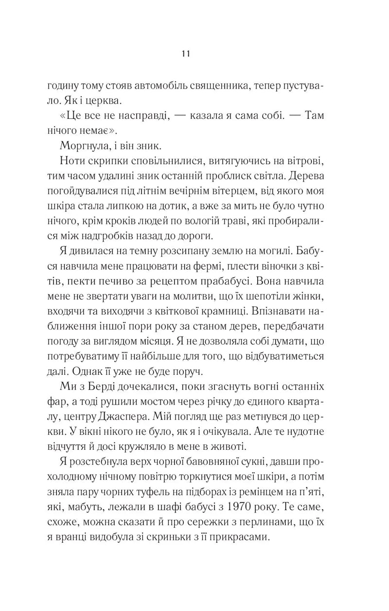 Переродження Джун Ферров