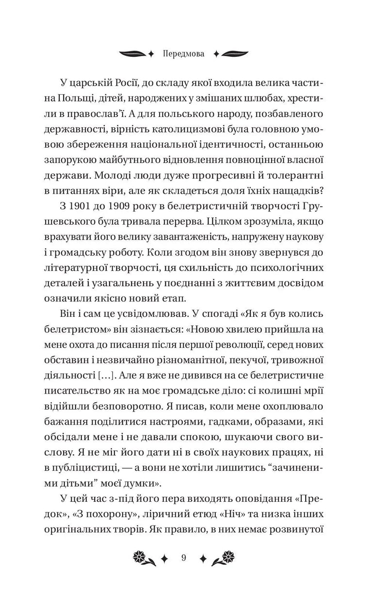 Під зоряним небом