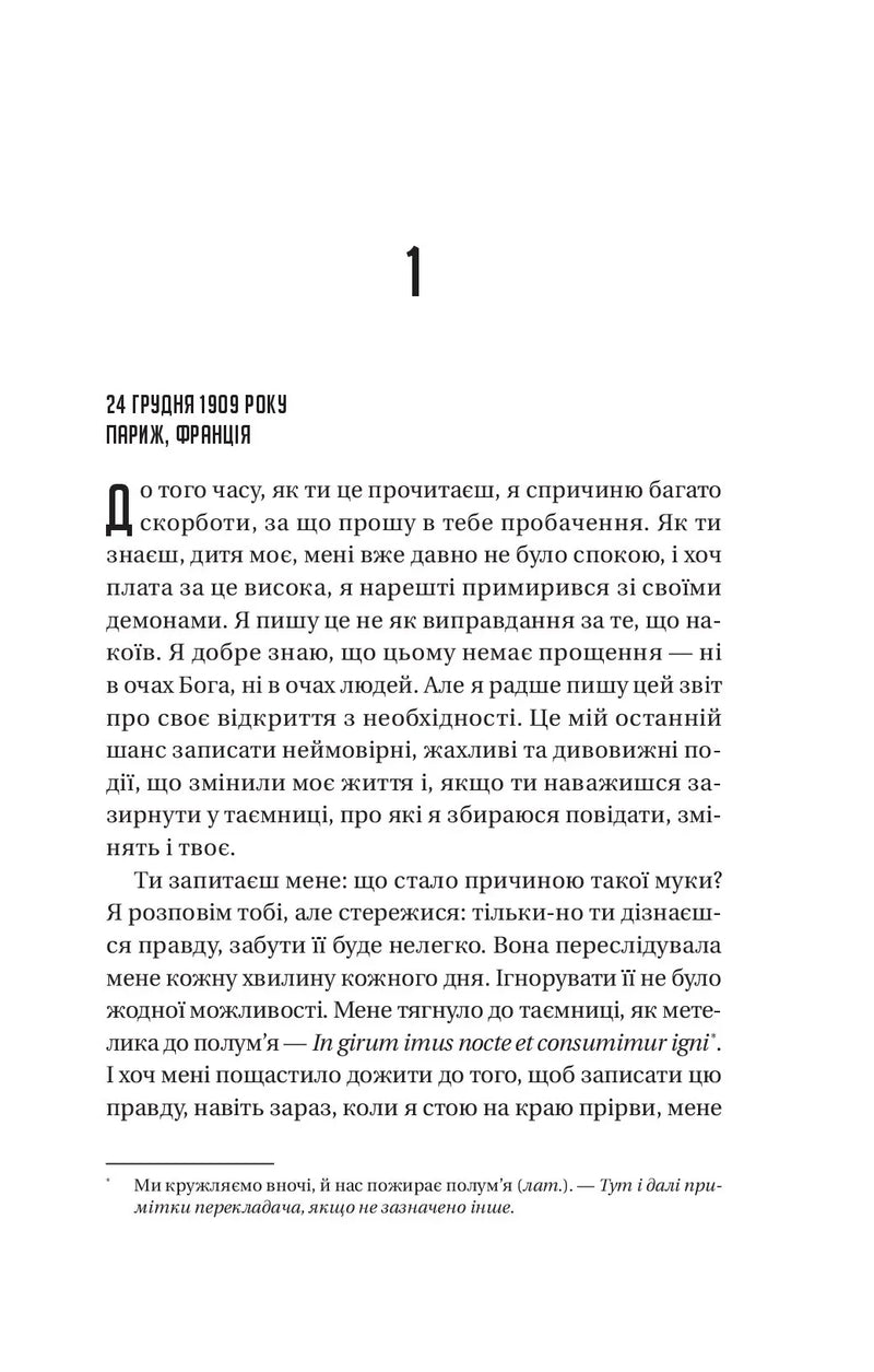 Майстер загадок