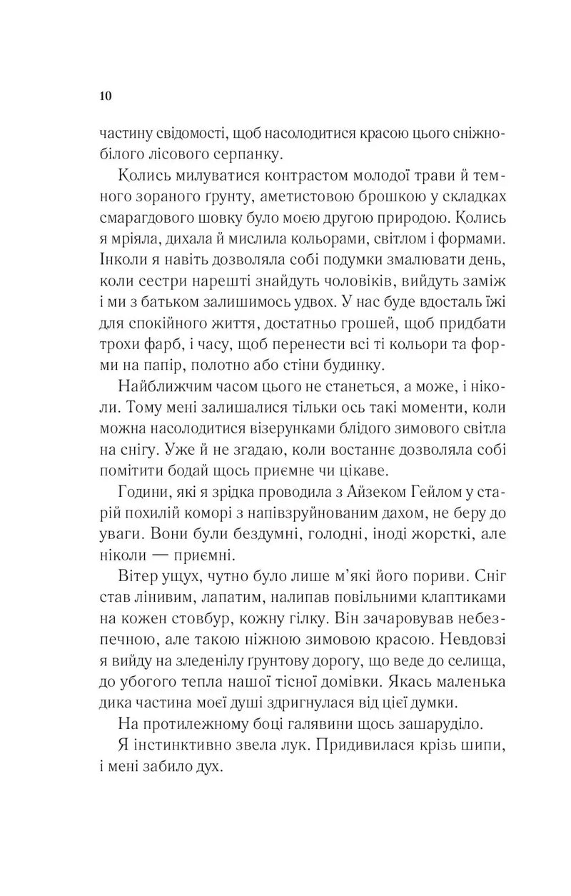 Двір шипів і троянд