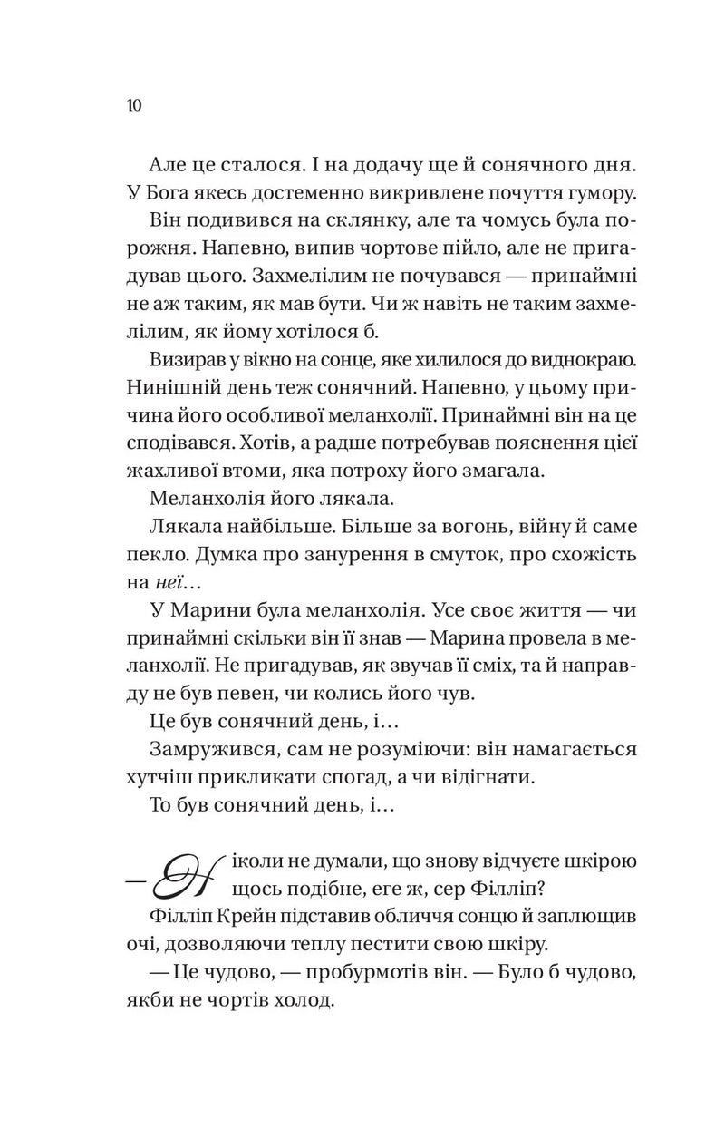 Серові Філліпу з любов'ю