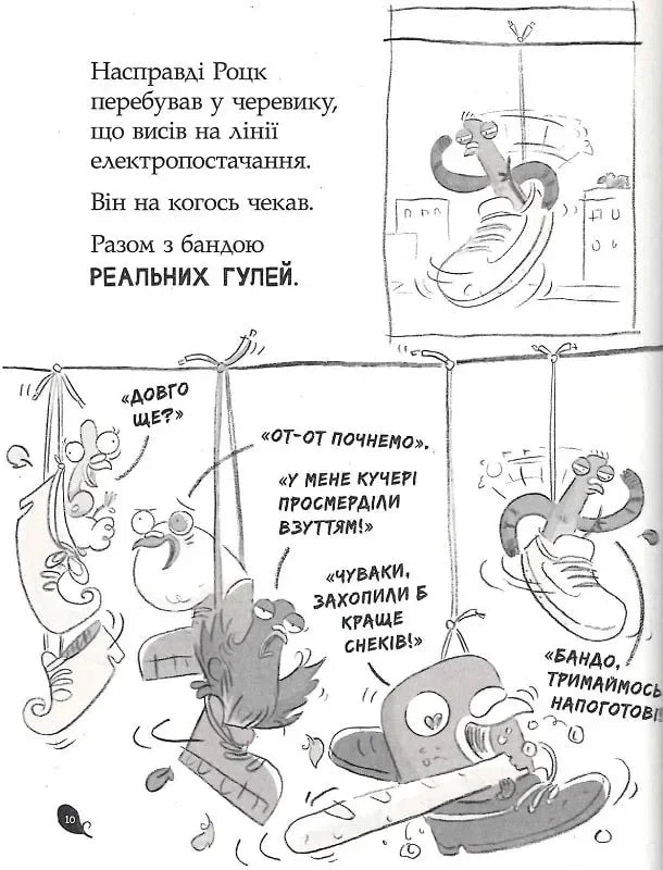 Реальні гулі гніздяться нестримно