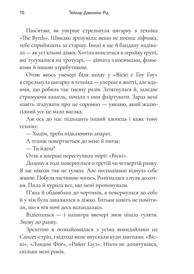 Дейзі Джонс і The Six