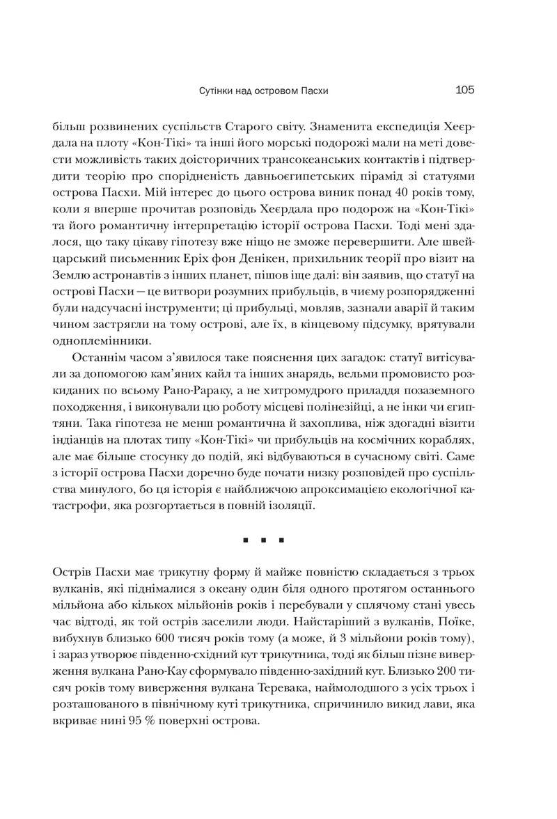 Колапс. Чому одні суспільства занепадають, а інші успішно розвиваються