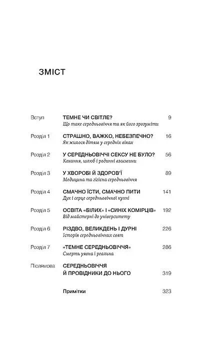 Доба постів і карнавалів