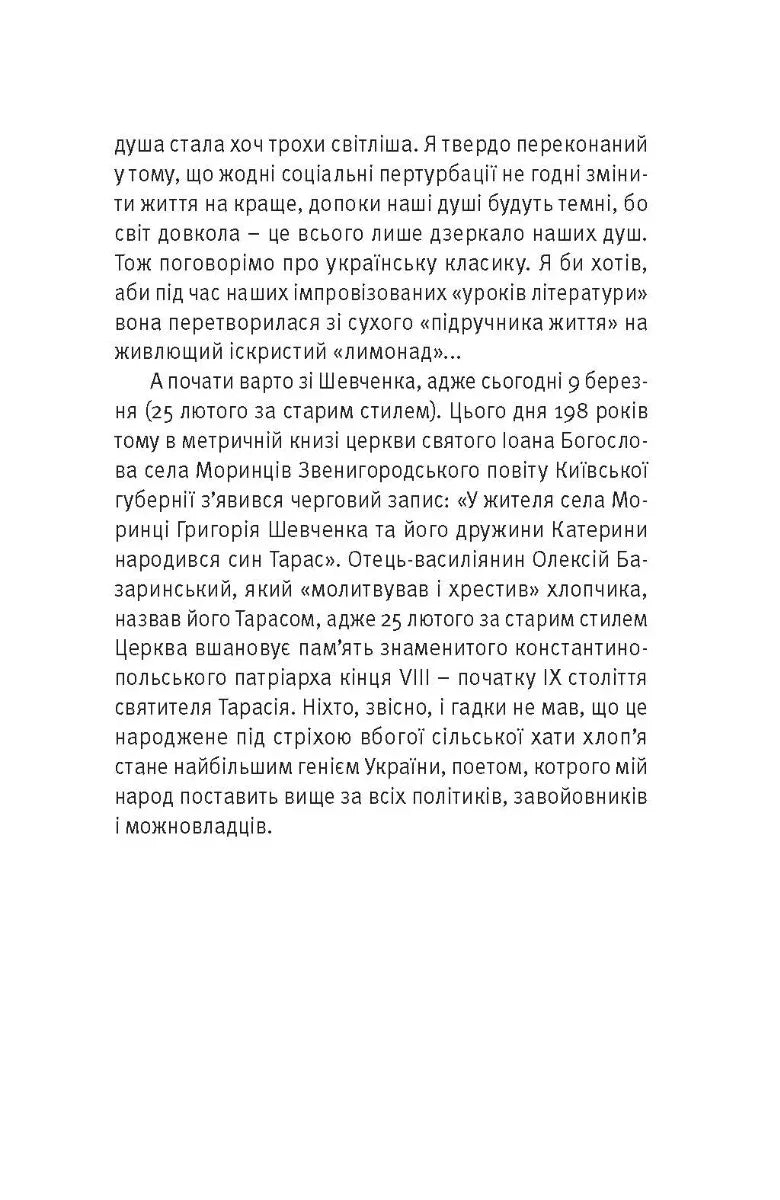 Що таке українська література