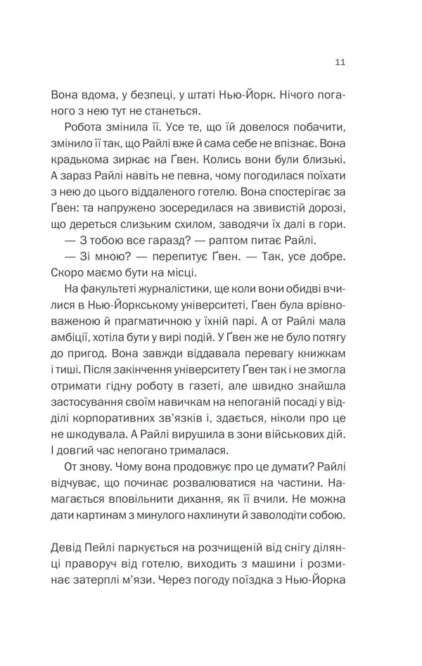 Небажаний гість