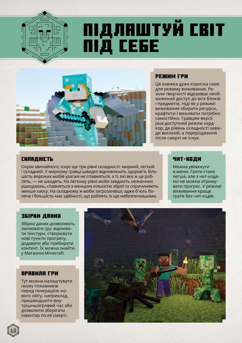Minecraft. Посібник з виживання