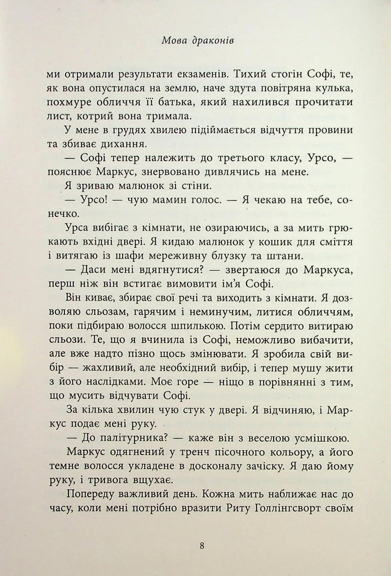 Мова драконів