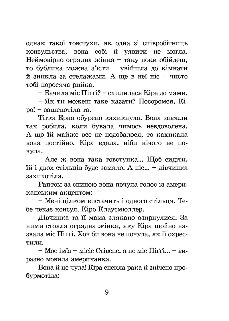 Кіра й таємниця бублика