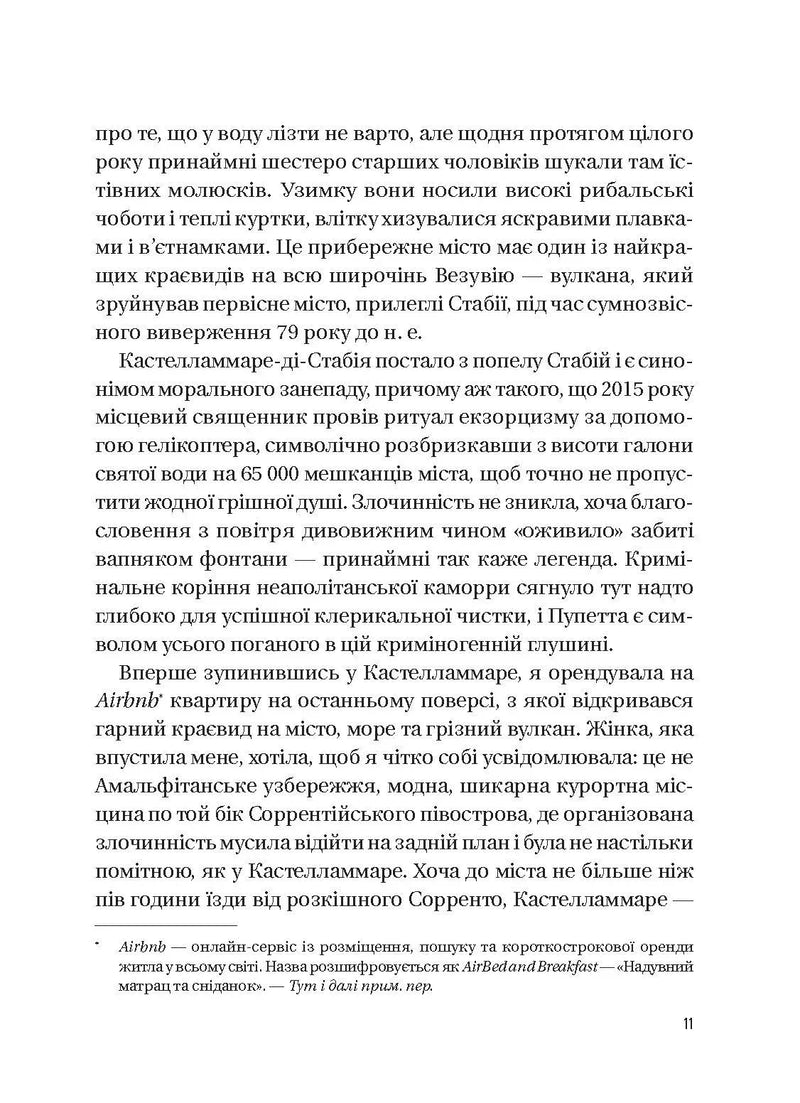 Хрещена мати. Убивство, помста та кривава боротьба італійок-мафіозі
