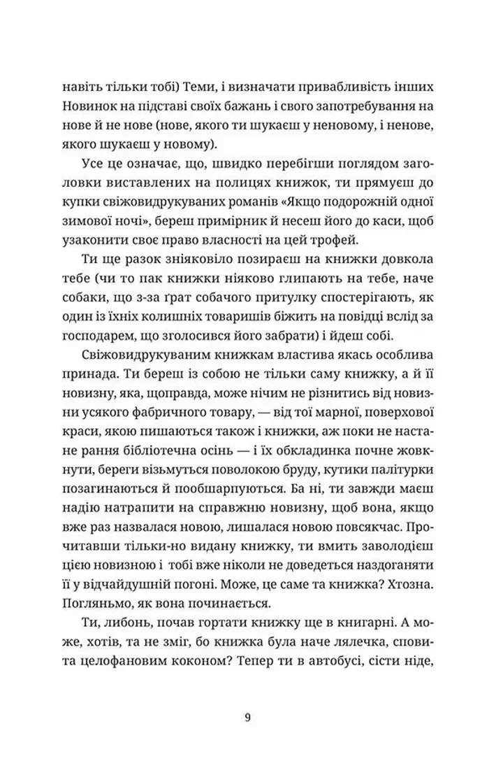 Якщо подорожній одної зимової ночі