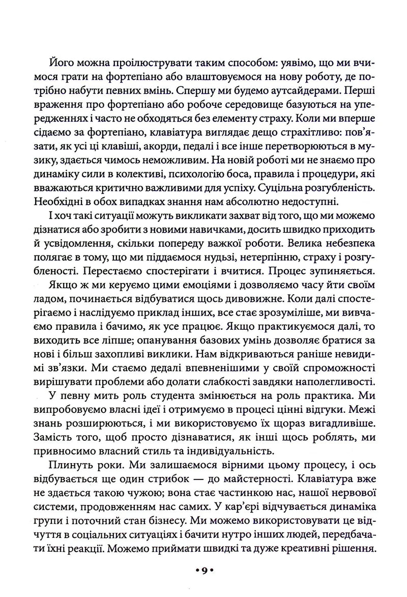 Майстерність