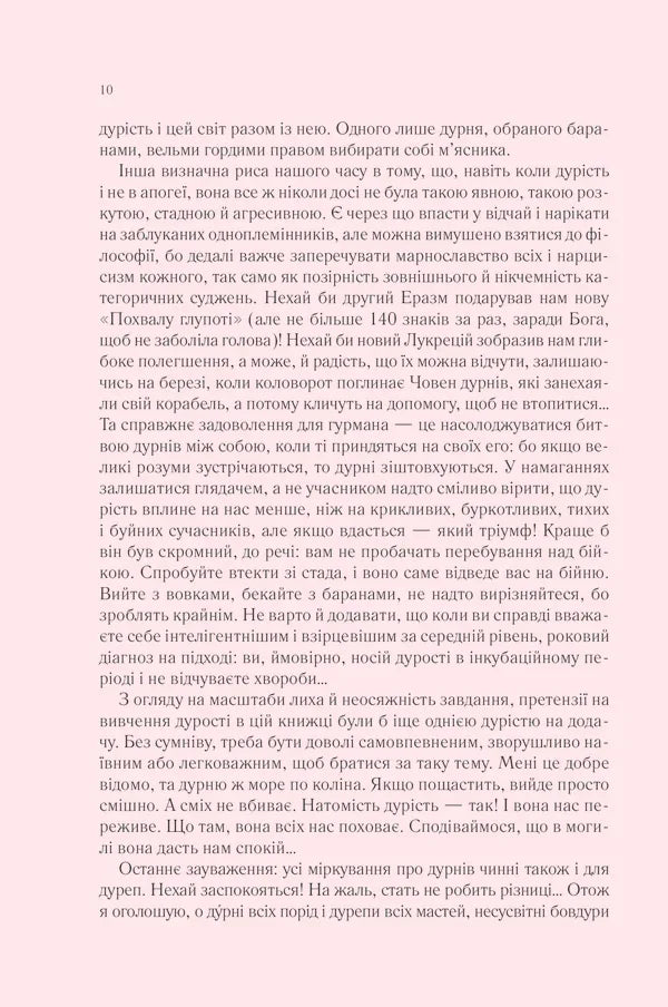 Чому люди тупі? Психологія дурості