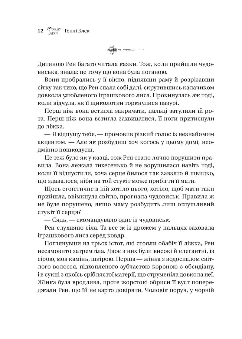 Викрадений спадкоємець