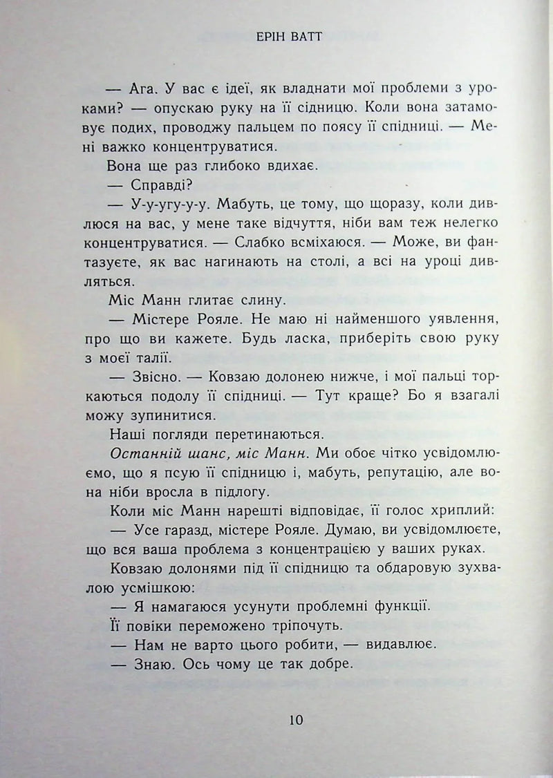 Родина Роялів. Занепалий спадкоємець