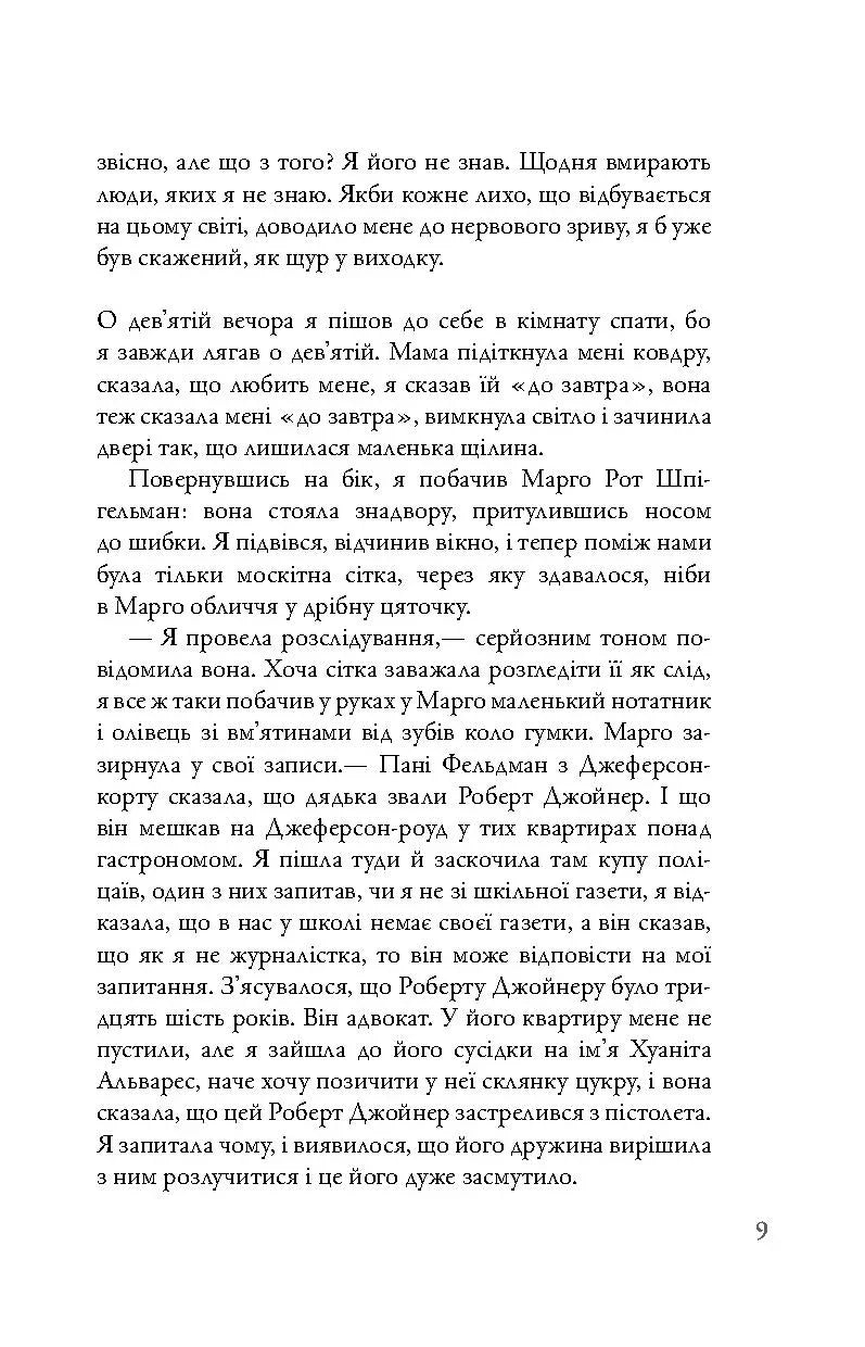 Паперові міста