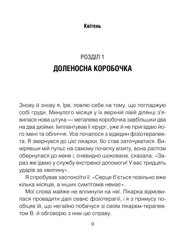 Питання життя і смерті