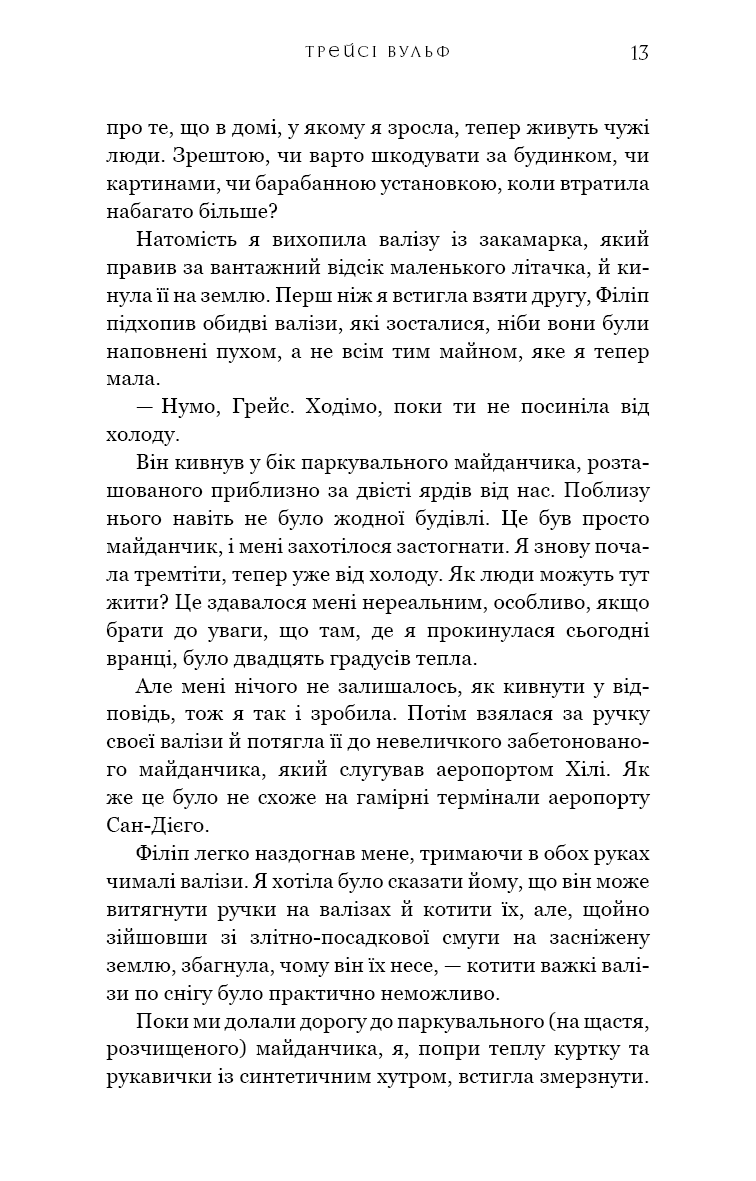 Жага. Книга 1. (Crave)