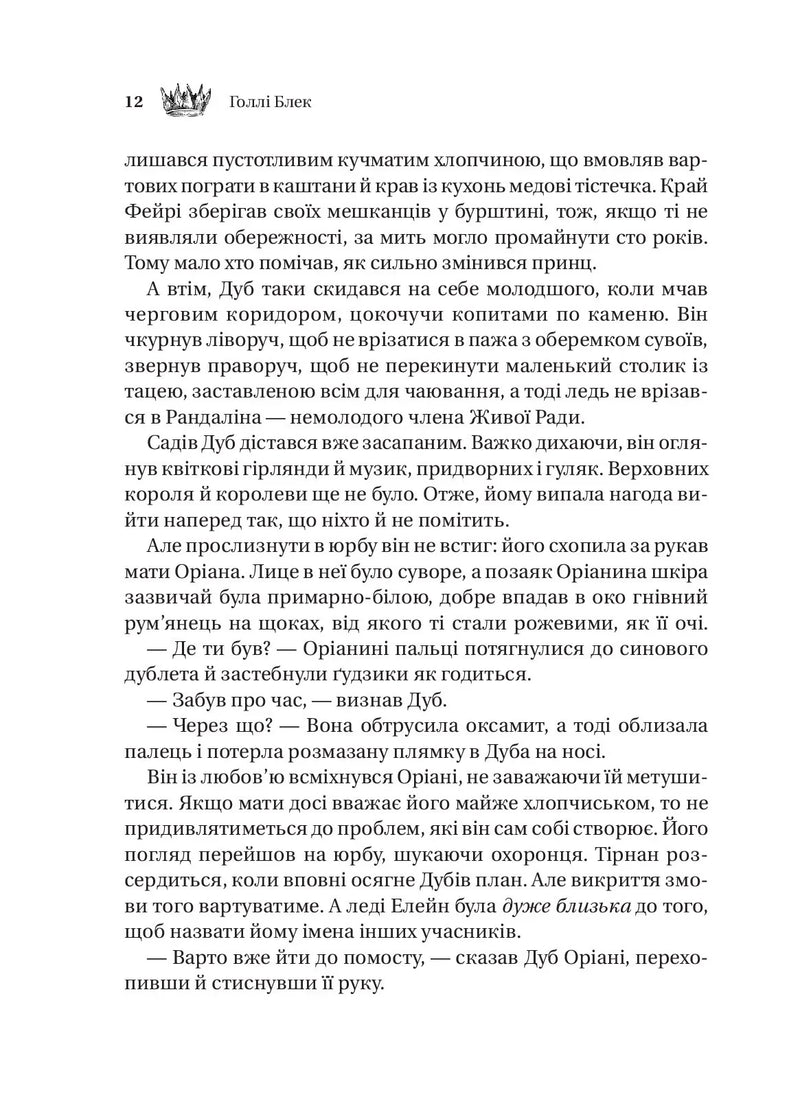 Трон в'язня