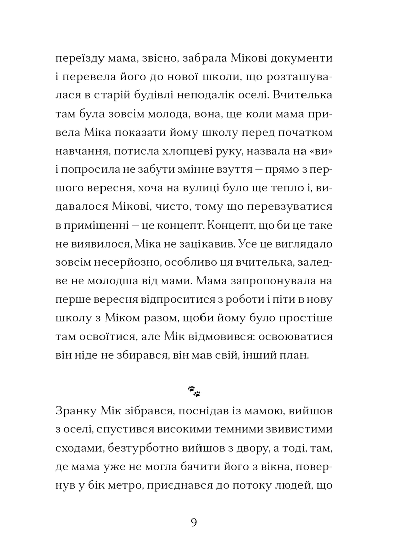 Сніговий тепл