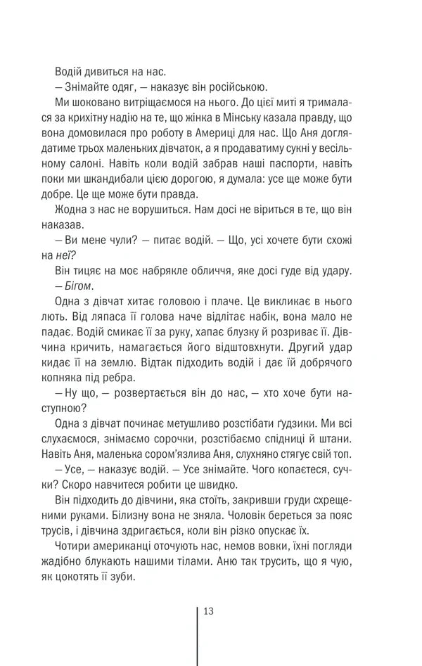 Смертниці