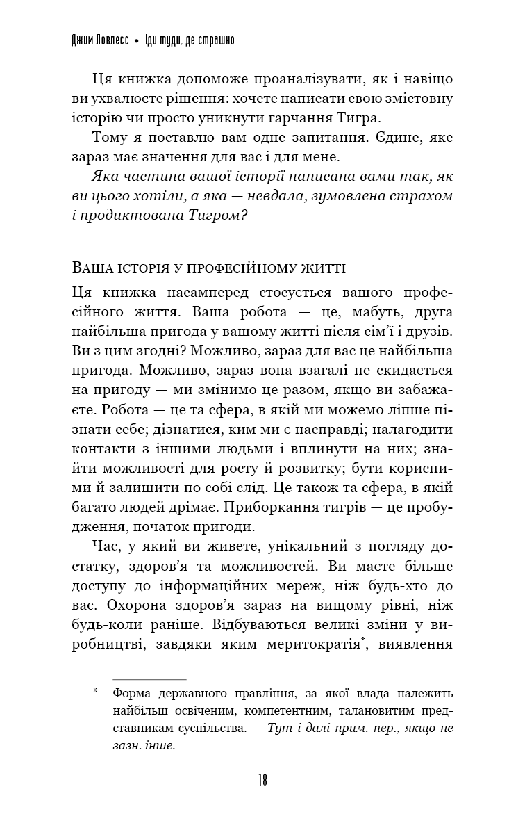 Іди туди, де страшно. І матимеш ті, про що мрієш