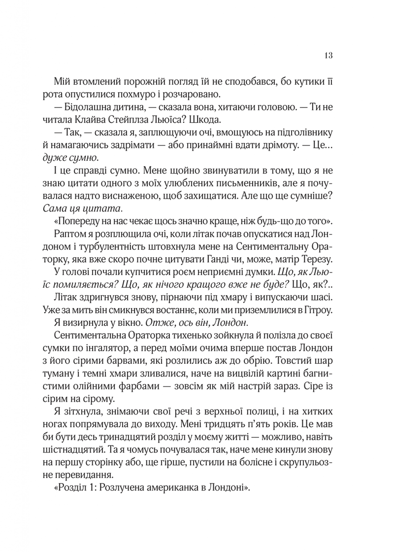 З Лондона з любов'ю