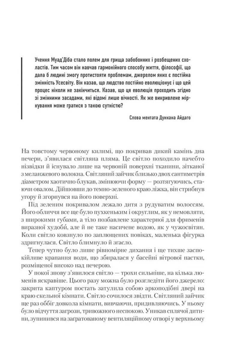 Діти Дюни