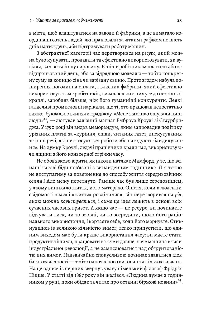 Чотири тисячі тижнів. Тайм-менеджмент для смертних
