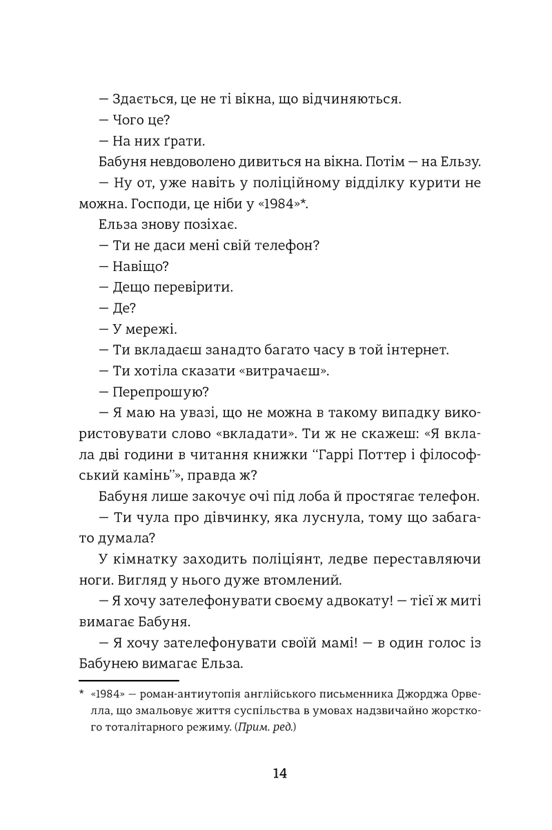 Моя бабуся просить їй вибачити