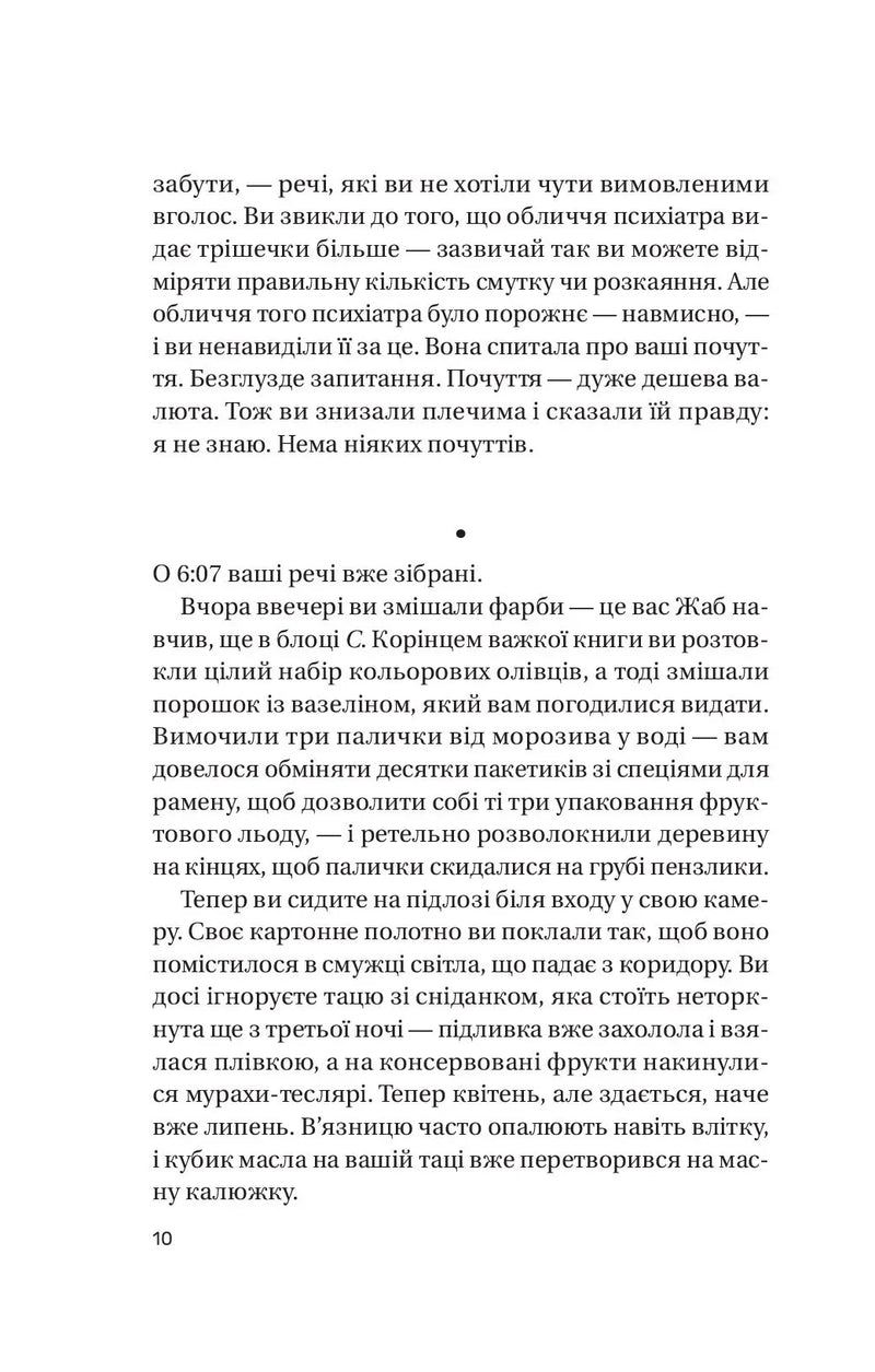 Записки зі страти