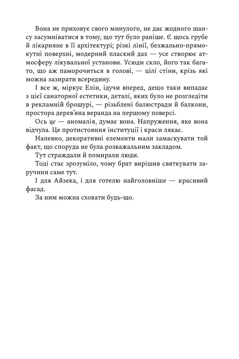 Санаторій