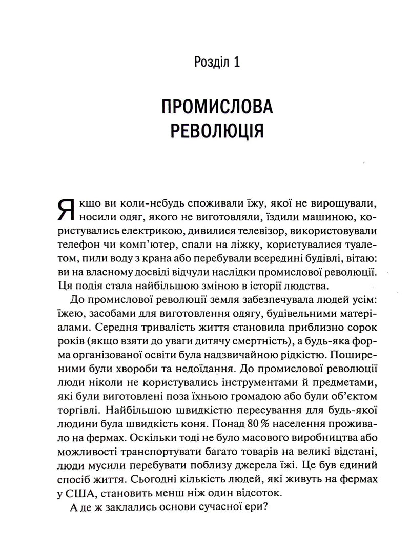 Нове мислення. Від Айнштайна до штучного інтелекту. Наука і технології, що змінили наш світ