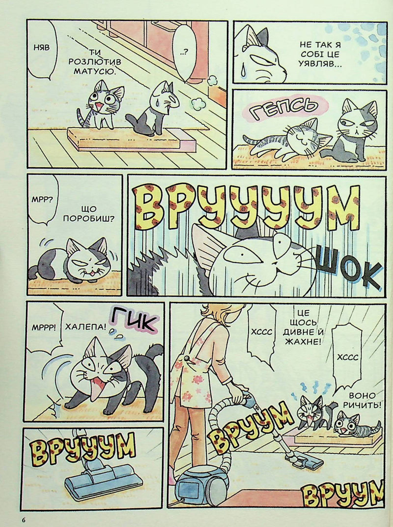 Чі. Життя однієї киці. Том 10