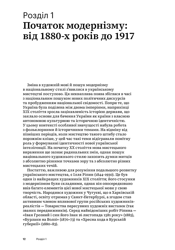 Мистецтво України