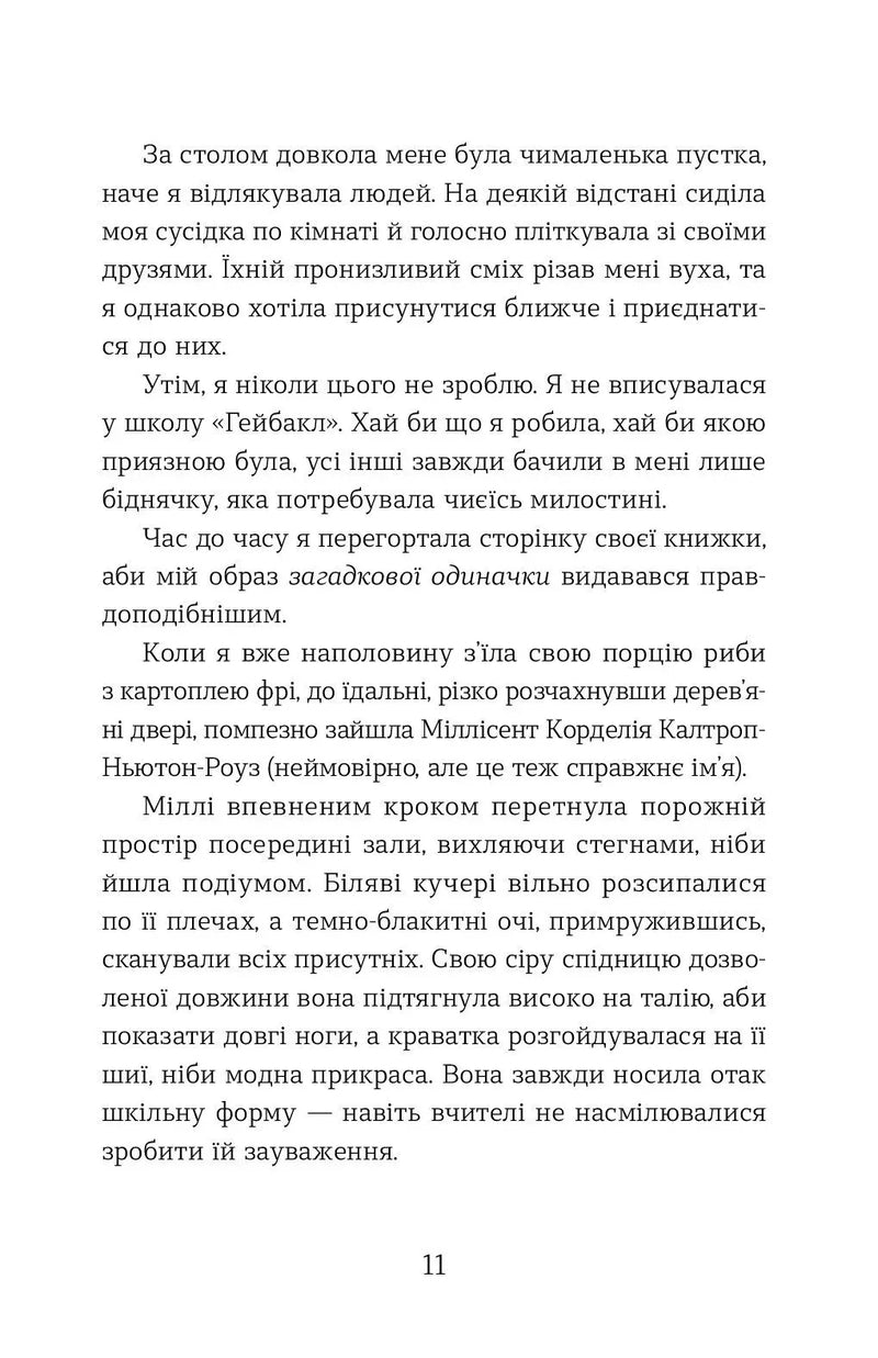 Ця книжка вбиває
