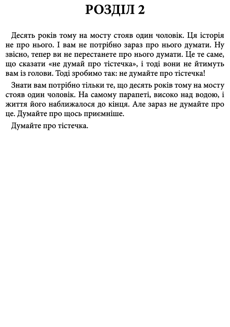 Тривожні люди