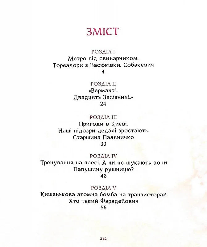 Тореадори з Васюківки. Велике ілюстроване видання