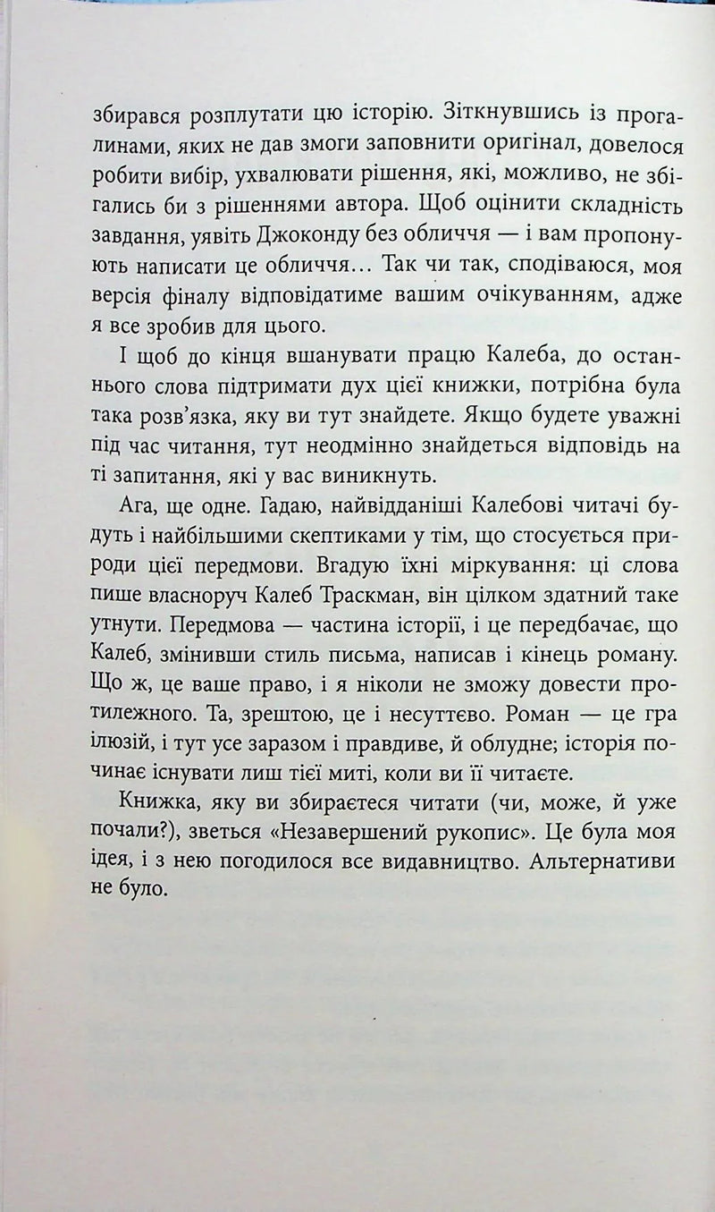Незавершений рукопис